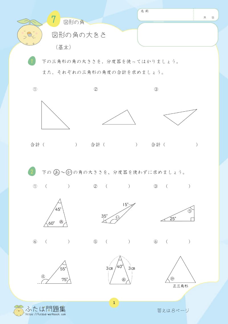 小学5年生の算数プリント問題集 図形の角の大きさ