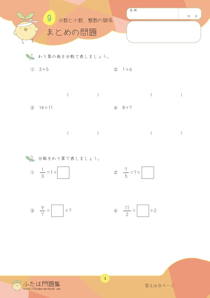 小学5年生の算数プリント問題集 分数と小数、整数の関係まとめ
