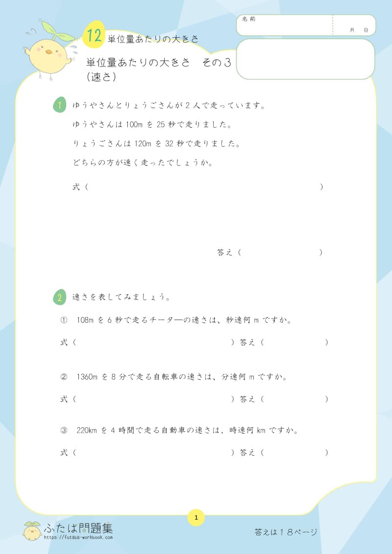 小学5年生の算数プリント問題集 単位量あたりの大きさ　その3