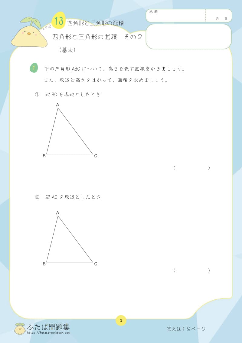 小学5年生の算数プリント問題集 四角形と三角形の面積　その2