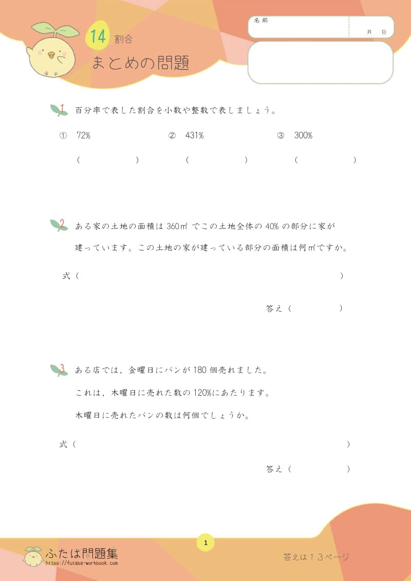 小学5年生の算数プリント問題集 割合まとめ