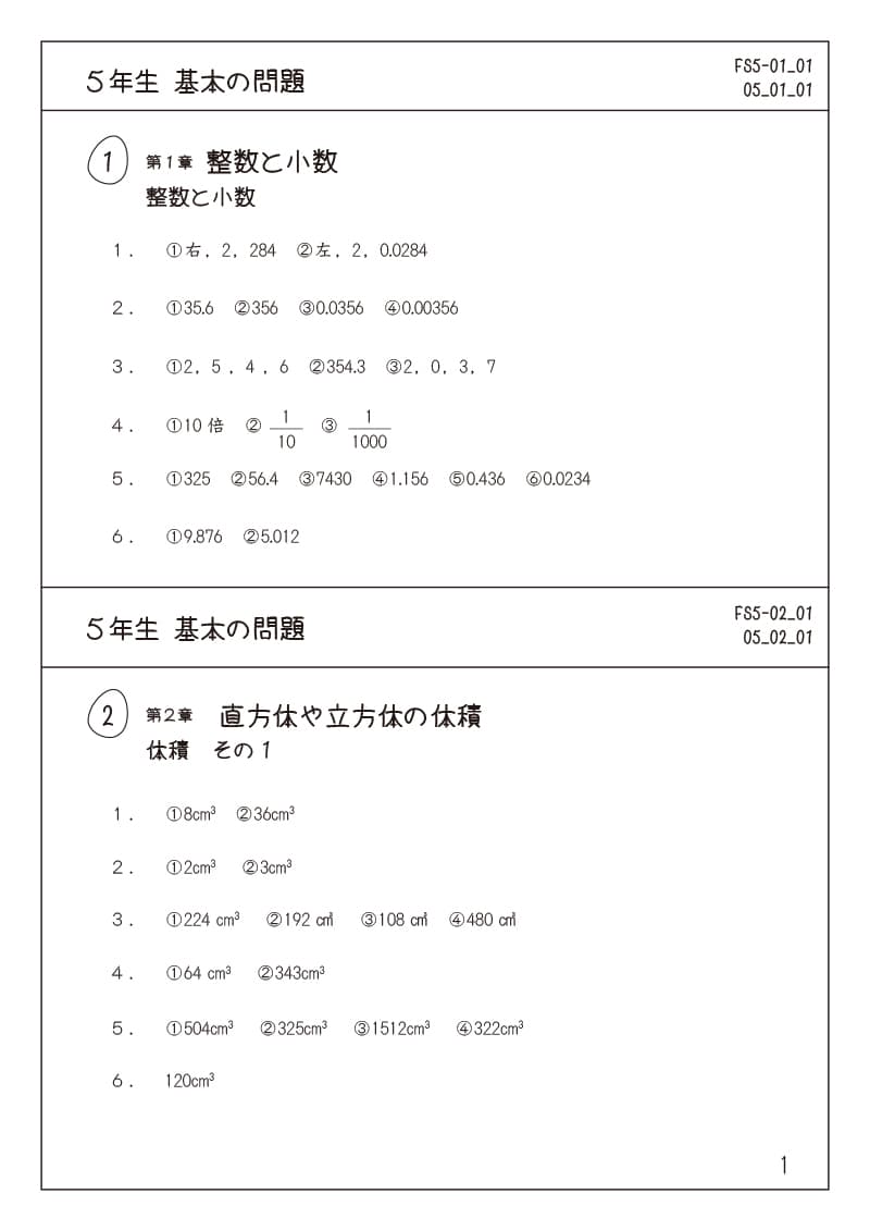 小学5年生の算数プリント問題集 基本の問題　解答