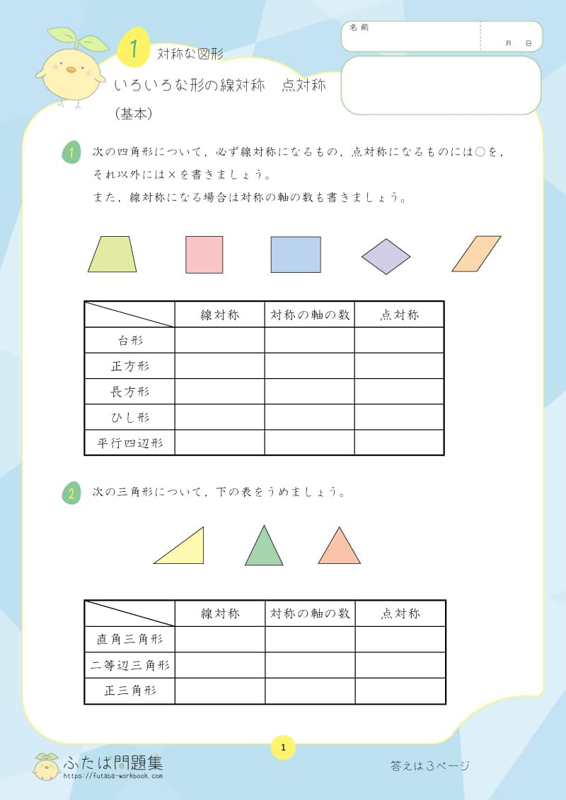 小学6年生の算数プリント問題集　いろいろな形の線対称　点対称