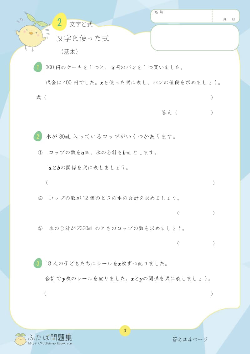 小学6年生の算数プリント問題集　文字を使った式