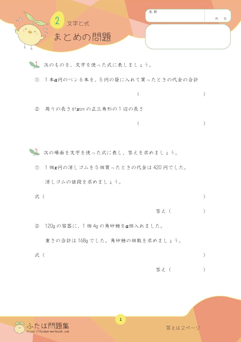 小学6年生の算数プリント問題集　文字と式まとめ