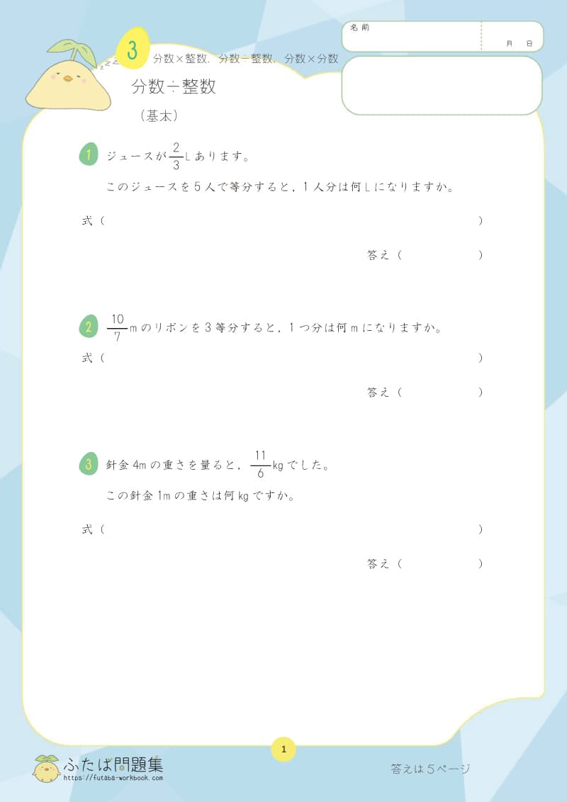 小学6年生の算数プリント問題集　分数÷整数