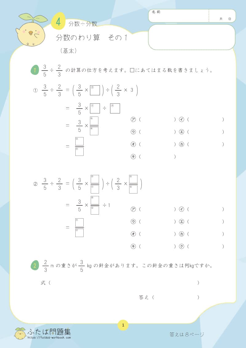 小学6年生の算数プリント問題集　分数のわり算　その１