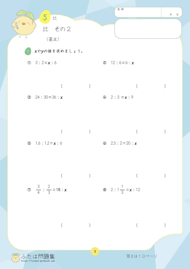 小学6年生の算数プリント問題集　比　その2