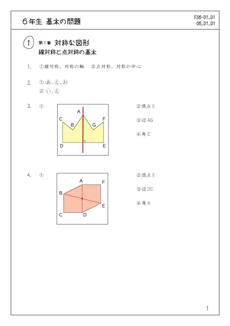 小学6年生の算数プリント問題集　基本の問題　解答