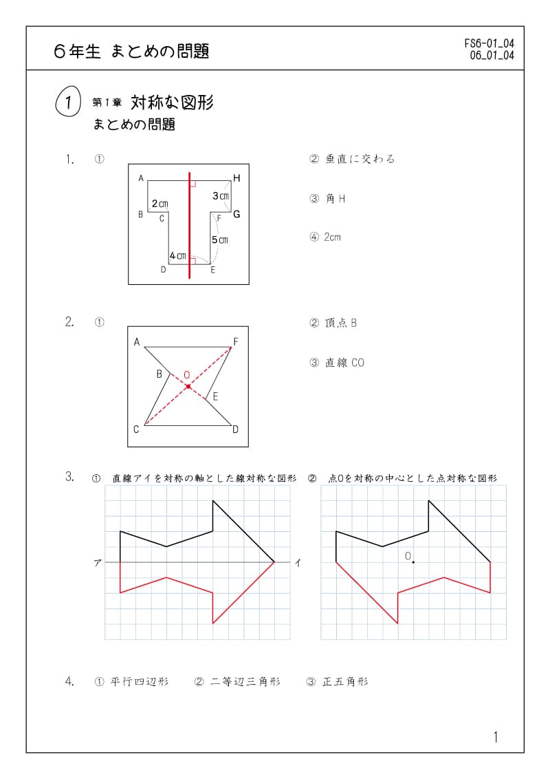 小学6年生の算数プリント問題集　まとめの問題　解答
