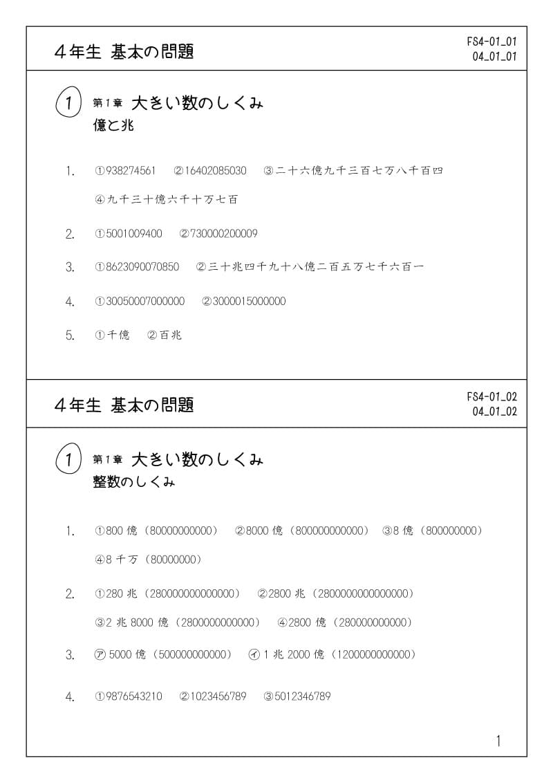 小学4年生の算数プリント問題集